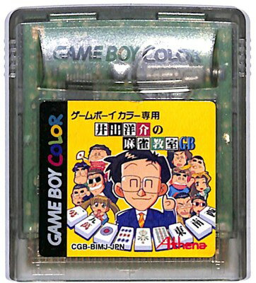 GBC 井出洋介の麻雀教室GB セーブ可(カラー専用・ソフトのみ) 【中古】ゲームボーイカラー