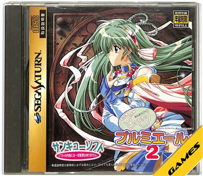 【SS】きゃんきゃんバニー プルミエール 2 サンキューソフト 18歳以上対象【中古】セガサターン