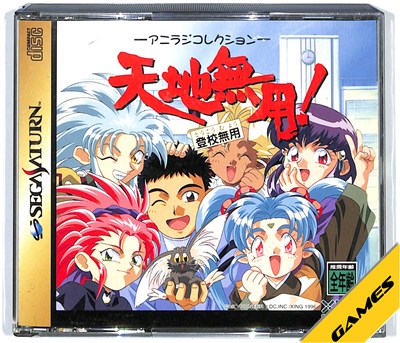 楽天市場】天地無用! 魎皇鬼ごくらくCD－ROM for SEGA SATURN（セガ