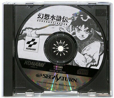 【SS】幻想水滸伝 (説明書なし 帯付き)【中古】セガサターン 【SS】幻想水滸伝 (説明書なし 帯付き)【中古】セガサターン