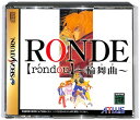 【SS】 RONDE 輪舞曲 ロンド 　セガサターン【中古】