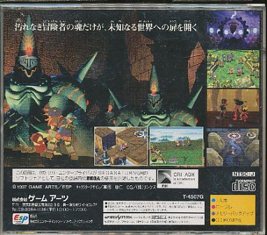 【SS】 グランディア 　【中古】セガサターン