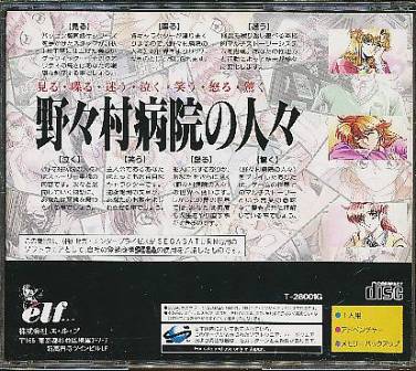 【中古】セガサターンソフト ナイトゥルース エクスプラネーション オブ パラノーマル ”マリア”(ナイトゥルース2)