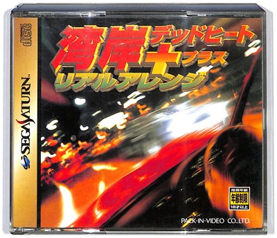 【SS】 湾岸デッドヒート+リアルアレンジ セガサターン【中古】