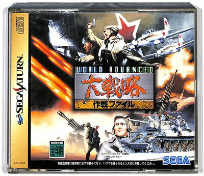 SEGA SATURN - 【SS】 ワールドアドバンスド大戦略 作戦ファイル 【中古】セガサターン
