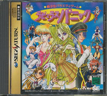 【SS】 ラピュラスパニック セガサターン セガサターン【中古】 【SS】 ラピュラスパニック セガサターン セガサターン【中古】