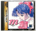 【SS】m 君を伝えて【中古】セガサターン