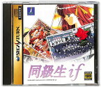 【SS】同級生if 【中古】セガサターン