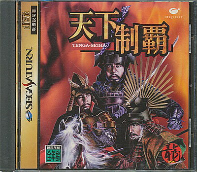 【SS】天下制覇 (帯・付録資料あり)【中古】セガサターン