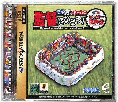 【SS】日本代表チームの監督になろう! 【中古】セガサターン 【SS】日本代表チームの監督になろう! 【中古】セガサターン