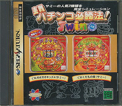 【SS】実戦パチンコ必勝法! TWIN ツイン【中古】セガサターン