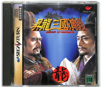 【SS】昇龍三國演義 昇龍三国演義【中古】セガサターン 【SS】昇龍三國演義 昇龍三国演義【中古】セガサターン