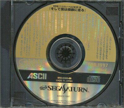 【SS】TECHサターン通信 1997年 4月 付録CD-ROM【中古】セガサターン 【SS】TECHサターン通信 1997年 4月 付録CD-ROM【中古】セガサターン