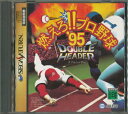 【SS】燃えろプロ野球95 ダブルヘッダー 【中古】セガサターン