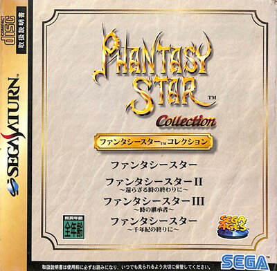 【SS】ファンタシースターコレクション セガエイジス 紙ケース・付録等なし【中古】セガサターンのサムネイル