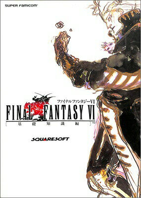楽天市場】ファイナルファンタジー6 sfcの通販 楽天市場】ファイナルファンタジー6 sfcの通販