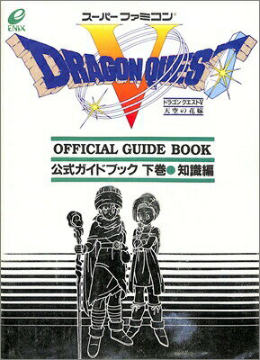 楽天市場】ドラクエ5 天空の花嫁 スーパーファミコンの通販 楽天市場】ドラクエ5 天空の花嫁 スーパーファミコンの通販
