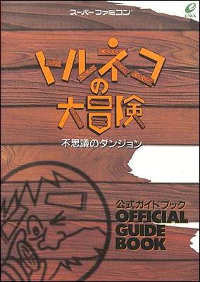 こちらの商品は、中古本になります。 カバーの方は、拭き上げ処理を致しております。 （紙カバーは除く。） 古い本になりますので、 少々使用感（カバーに少々ヤケあり）がございます。 ※画像はサンプルになりますので、 ご了承お願い致します。