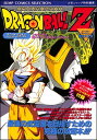 【SFC攻略本】 ドラゴンボールZ 超武闘伝 【中古】スーパーファミコン スーファミ