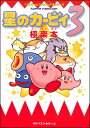 【SFC攻略本】 星のカービィ 3 極楽本 【中古】スーパーファミコン スーファミ