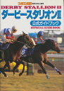【ファミコン攻略本】 ダービースタリオン2 公式ガイドブック FC【中古】