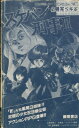  スケバン刑事3 III 必勝完ペキ本FC