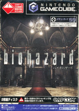 【GC】バイオハザード メモリーカードなし 【中古】『ホラー』ゲームキューブ 【GC】バイオハザード メモリーカードなし 【中古】『ホラー』ゲームキューブ
