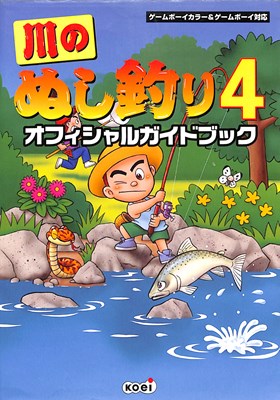 【GBC攻略本】 川のぬし釣り4 オフィシャルガイドブック 【中古】ゲームボーイカラー