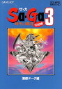 【GB攻略本】 Sa・Ga3 サガ3 時空の覇者 完結編 基礎データ編 【中古】ゲームボーイ