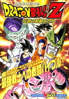 【GBC攻略本】 ドラゴンボールZ 伝説の超戦士たち Vジャンプ 【中古】ゲームボーイカラー