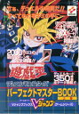 【GB攻略本】 遊戯王 デュエルモンスターズ パーフェクトマスターBOOK 上巻 カバーなし【中古】ゲームボーイ