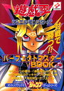 【GB攻略本】 遊戯王デュエルモンスターズ パーフェクトマスターBOOK 下巻 カバーなし【中古】ゲームボーイ