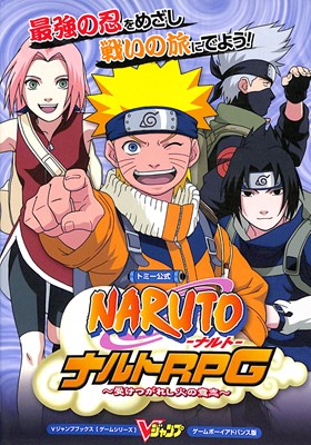 【GBA攻略本】 NARUTO～ナルト～ ナル