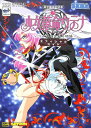 【SS攻略本】少女革命ウテナ いつか革命される物語 オフィシャルガイド【中古】 セガサターン