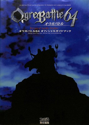 【N64攻略本】 オウガバトル64 オフィシャルガイドブック 【中古】