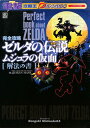 【N64攻略本】 ゼルダの伝説 ムジュラの仮面 解法の書 【中古】ニンテンドウ ニンテンドー 任天堂