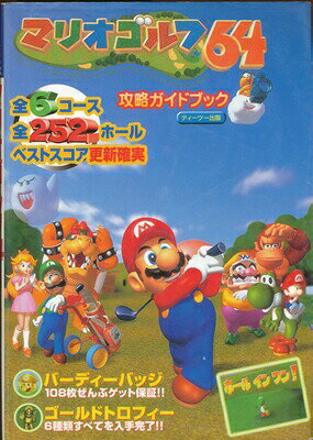 【N64攻略本】 マリオゴルフ64 攻略ガイドブック 【中古】ニンテンドウ　ニンテンドー　任天堂