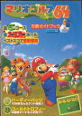 【N64攻略本】 マリオゴルフ64 攻略ガイドブック 【中古】ニンテンドウ ニンテンドー 任天堂