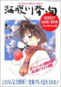 【PS攻略本】海腹川背 旬 パーフェクトガイドブック【中古】 プレイステーション プレステ