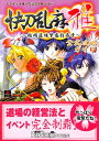 【PS攻略本】 快刀乱麻 雅 公式攻略ガイド プレイステーション プレステ 帯なし【中古】(2)