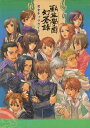 【PS攻略本】 転生學園幻蒼録 完全キャラガイド 大判 【中古】プレイステーション プレステ