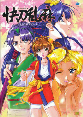 樂天商城 - 【PS攻略本】 快刀乱麻 雅 絢爛絵巻 付録ポスターあり【中古】プレイステーション プレステ 大判