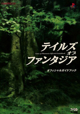 Game - 【PS攻略本】 テイルズ オブ ファンタジア オフィシャルガイドブック【中古】プレイステーション プレステ