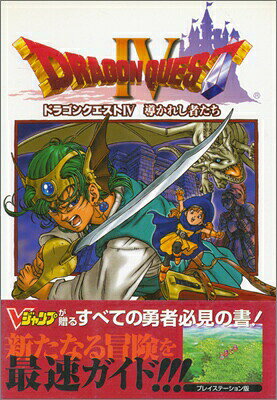 楽天市場】ドラクエ 4 攻略本の通販