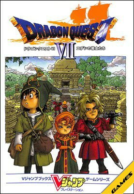 Rakuten - 【PS攻略本】 ドラゴンクエスト7 VII エデンの戦士たち【中古】プレイステーション プレステ