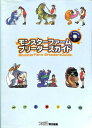 【PS攻略本】 モンスターファーム ブリーダーズガイド【中古】プレイステーション プレステ