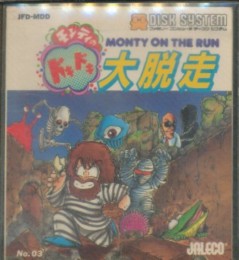 【ディスクシステム】 モンティのドキドキ大脱走（箱・説あり）【中古】