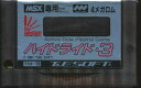 【MSX2】ハイドライド3（ソフトのみ）【中古】