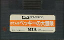 【MSX】 おてんばベッキーの大冒険 （ソフトのみ）【中古】