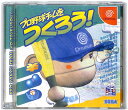 【DC】 プロ野球チームをつくろう！ 　【中古】ドリームキャスト ドリキャス